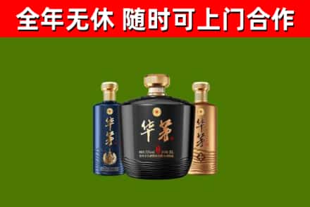德格烟酒回收华茅酒.jpg